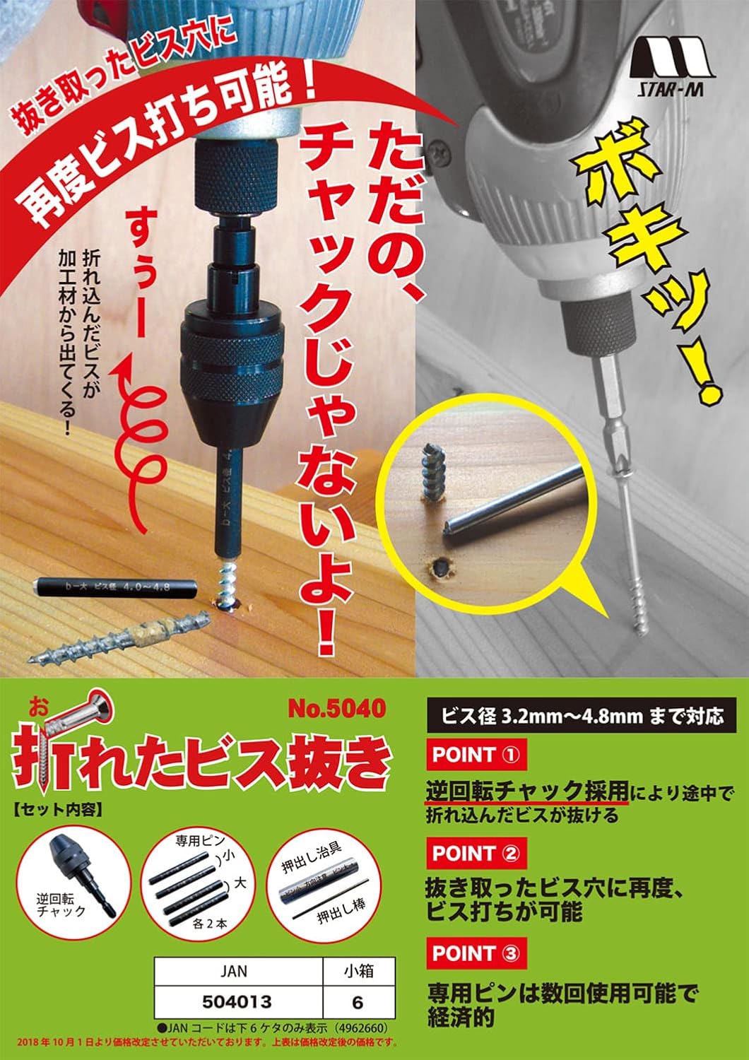 STAREMU 4962660504013