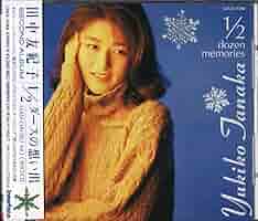 帯付き CD「田中友紀子/ 1/2ダースの想い出」村田和人 Amazon.co.jp: ：田中友紀子 「 1/2ダースの想い出 」CD/帯付