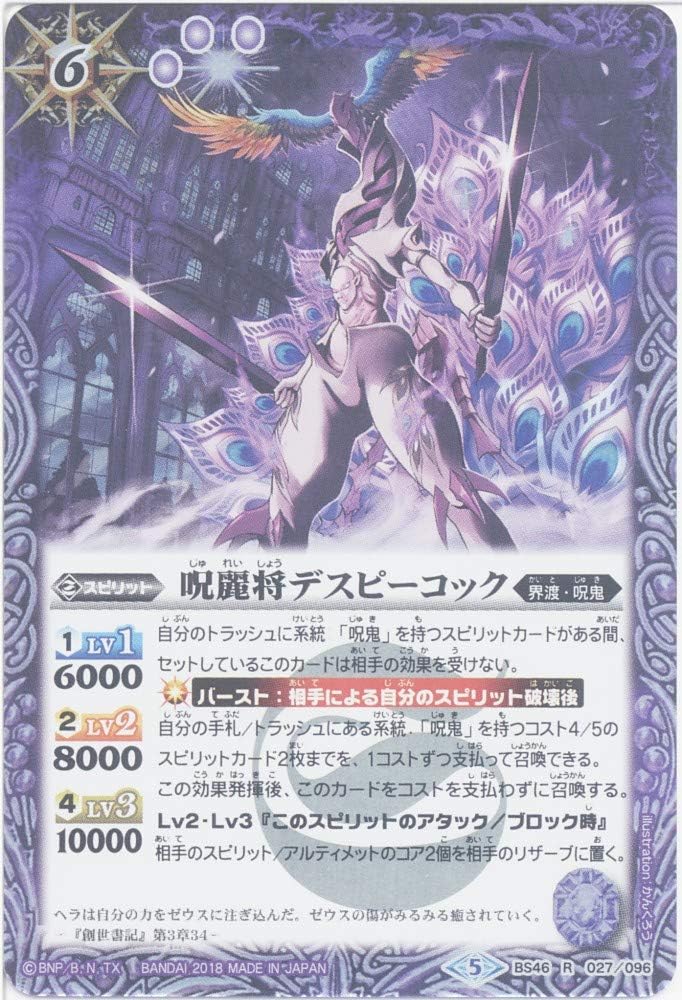 [Single Card] Curse General Death Piecock (BS46-027) - Battle Spirits [BS46] Kamikarin Edition Chapter 3 Fate of the Gods (R)