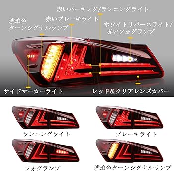 Amazon | VLAND レクサス IS250 IS350 テールランプ GSE20系 IS-F 全