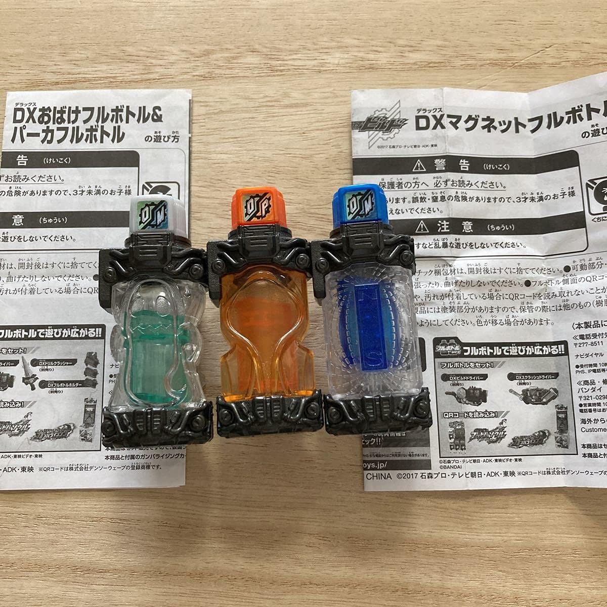 Amazon Co Jp 仮面ライダービルド Dx おばけフルボトル パーカーフルボトル マグネットフルボトル ユニクロ ホビー 通販
