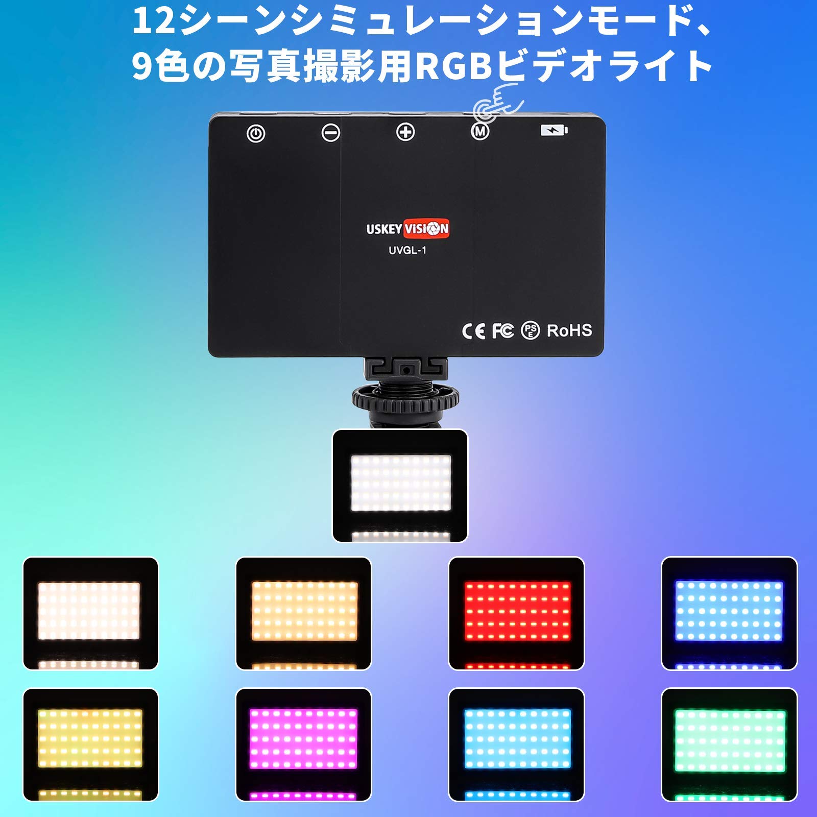 Amazon | USKEYVISION UVGL-1 RGB 12色カメラ夜間撮影ライト 充電式