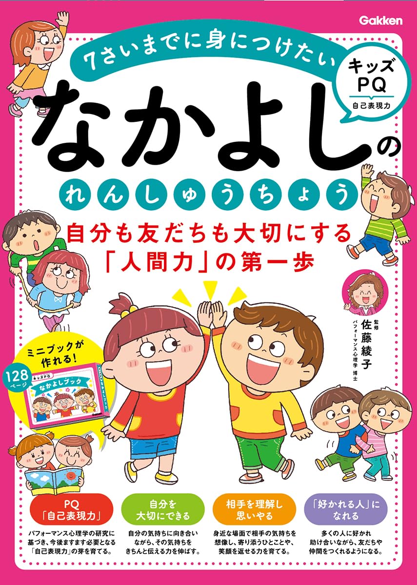 Amazon.co.jp: なかよしのれんしゅうちょう 自分も友だちも大切にする
