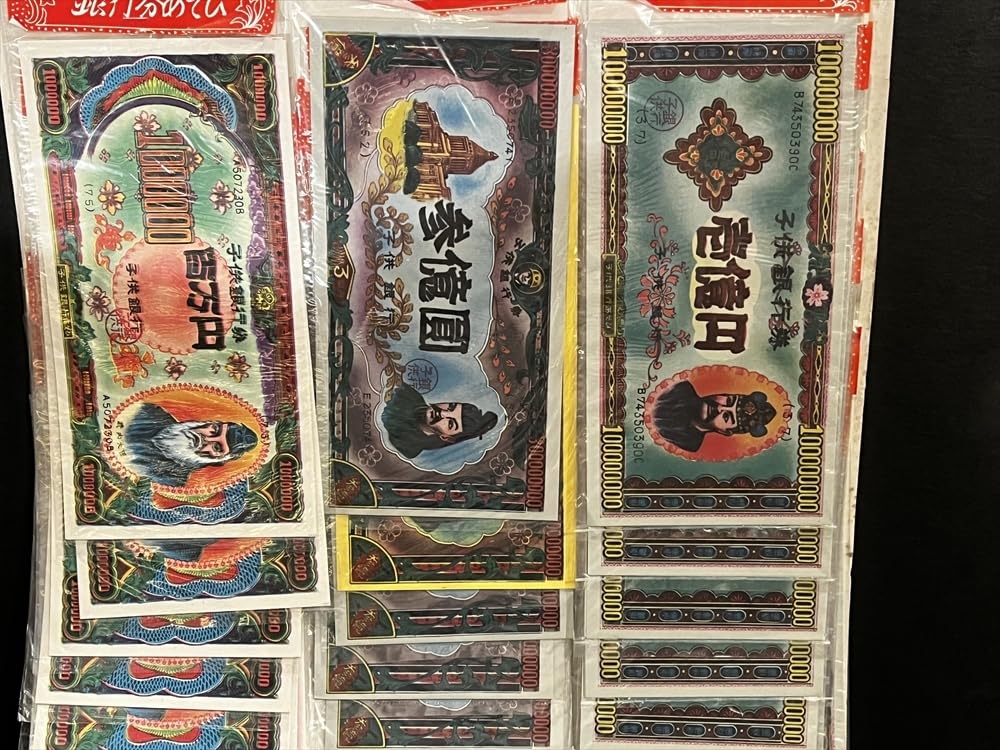 Amazon.co.jp: 昭和 レトロ 銀行券あそび 台紙 倉庫品 駄菓子屋 お金