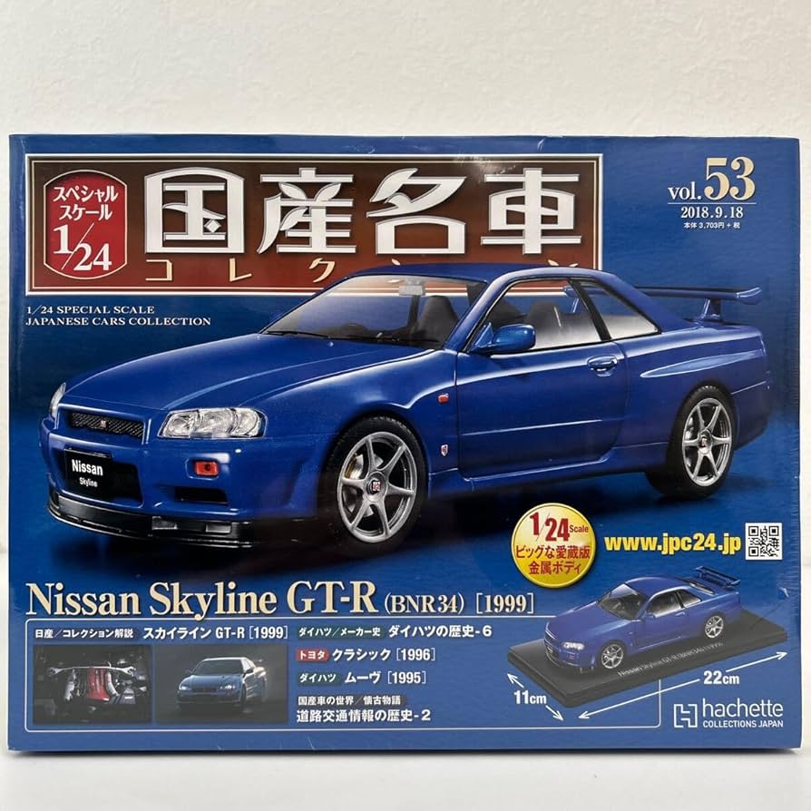 【新品未開封】国産名車コレクション Nissan Skyline GTS-R Amazon | 未開封アシェット国産名車コレクション 1/24#53 日産