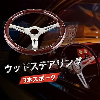 Amazon | No.1 Racing 直径380mm 車用 ウッド ステアリング