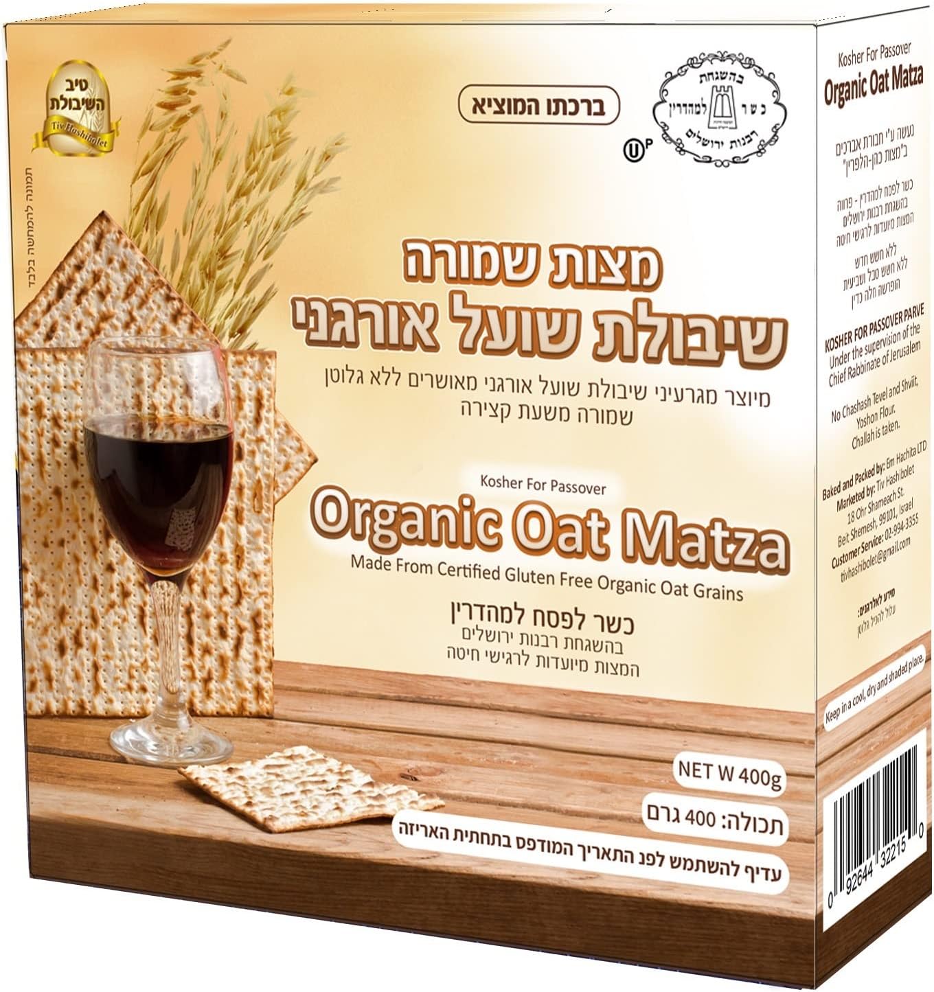Tiv Hashibolet Kosher For Passover 18 Minute Shumura Oat Matza Matzah Matzo Gluten Free 400 Grams