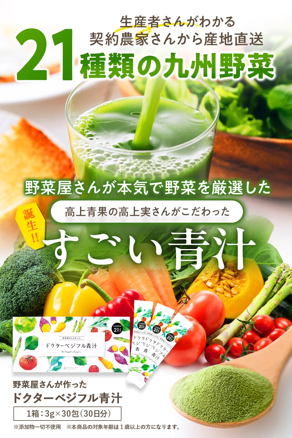 Amazon | 【野菜嫌いでも飲める美味しさ！21種類の九州産野菜