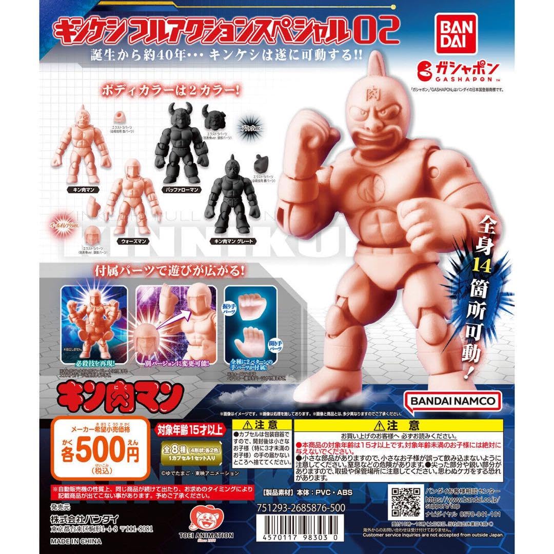 Amazon.co.jp: キンケシ フルアクションスペシャル2 キン肉マン 
