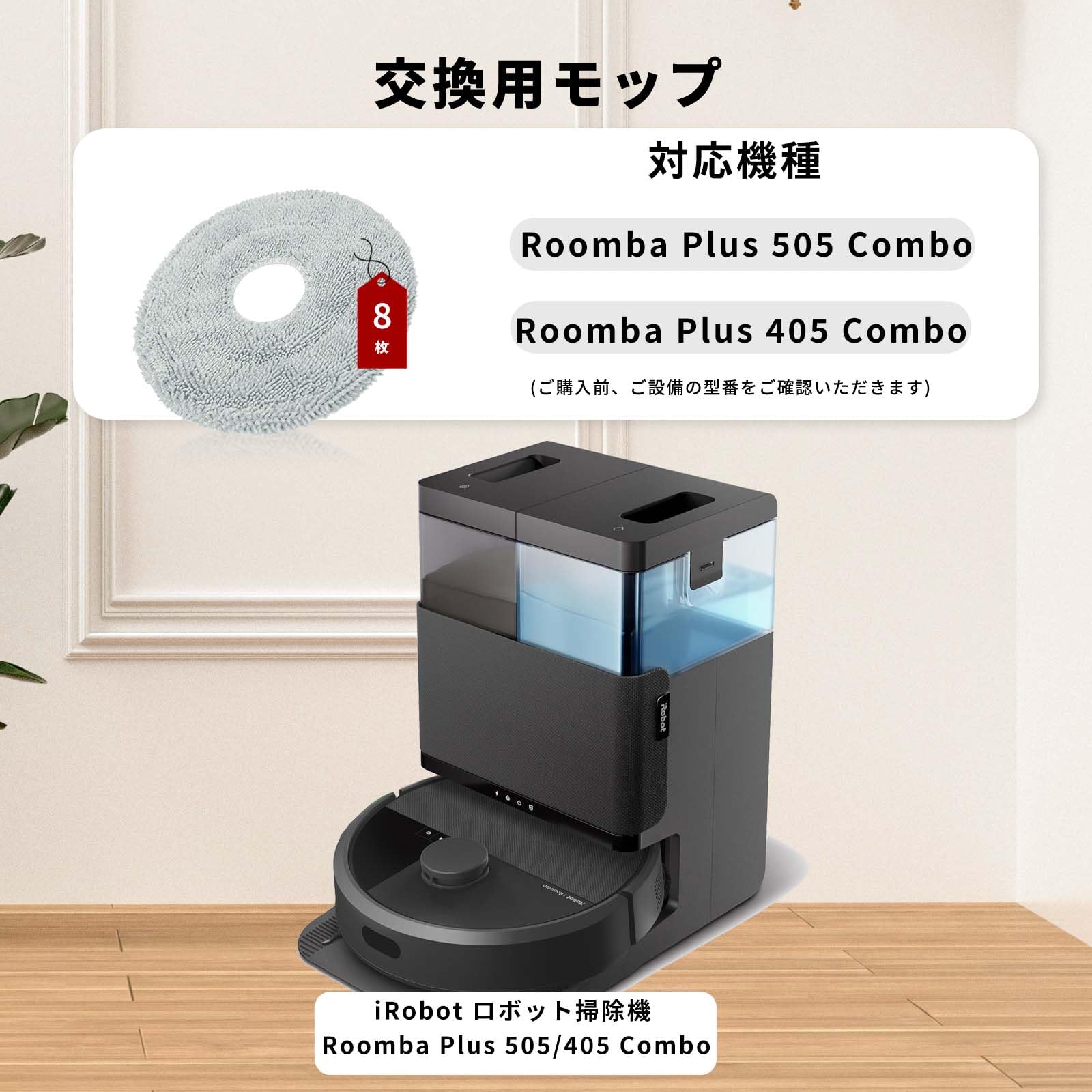 Amazon | iRobot ルンバ（Roomba）交換用モップパッド Plus 505 Combo