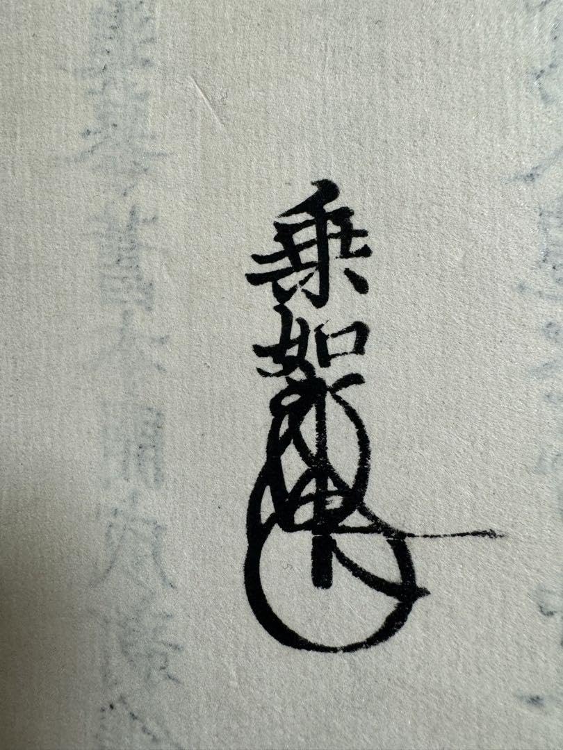 Amazon.co.jp: 版 浄土真宗大谷派 乗如上人 和讃箱と和讃四冊 Amazon.co.jp: 版 浄土真宗大谷派 乗如上人 和讃箱と和讃四冊