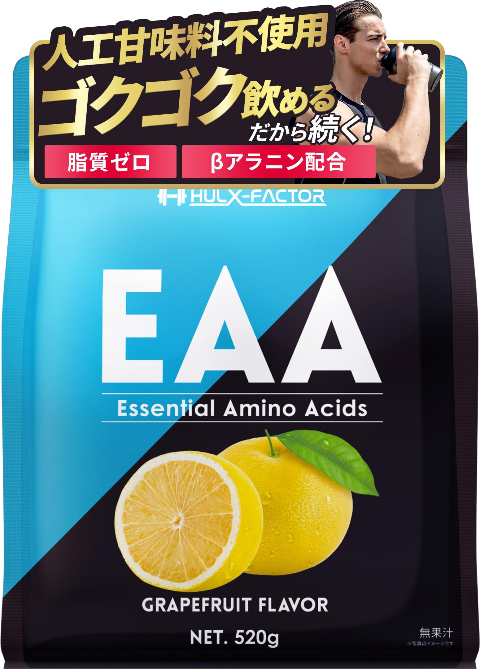 【人工甘味料不使用】 ハルクファクター EAA グレープフルーツ風味 オールイン…