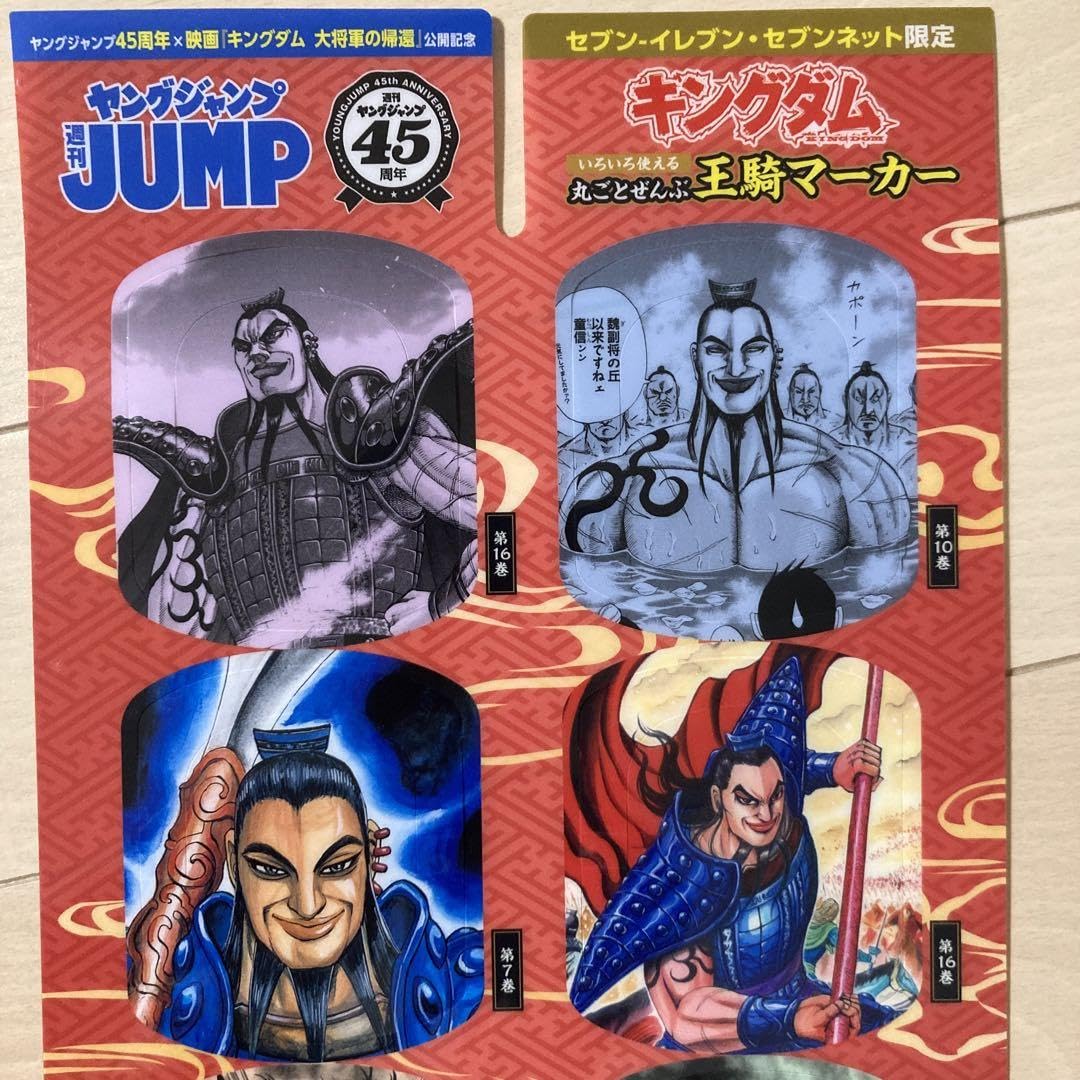 Amazon.co.jp: 週刊ヤングジャンプ NO32 キングダム 王騎キャラ