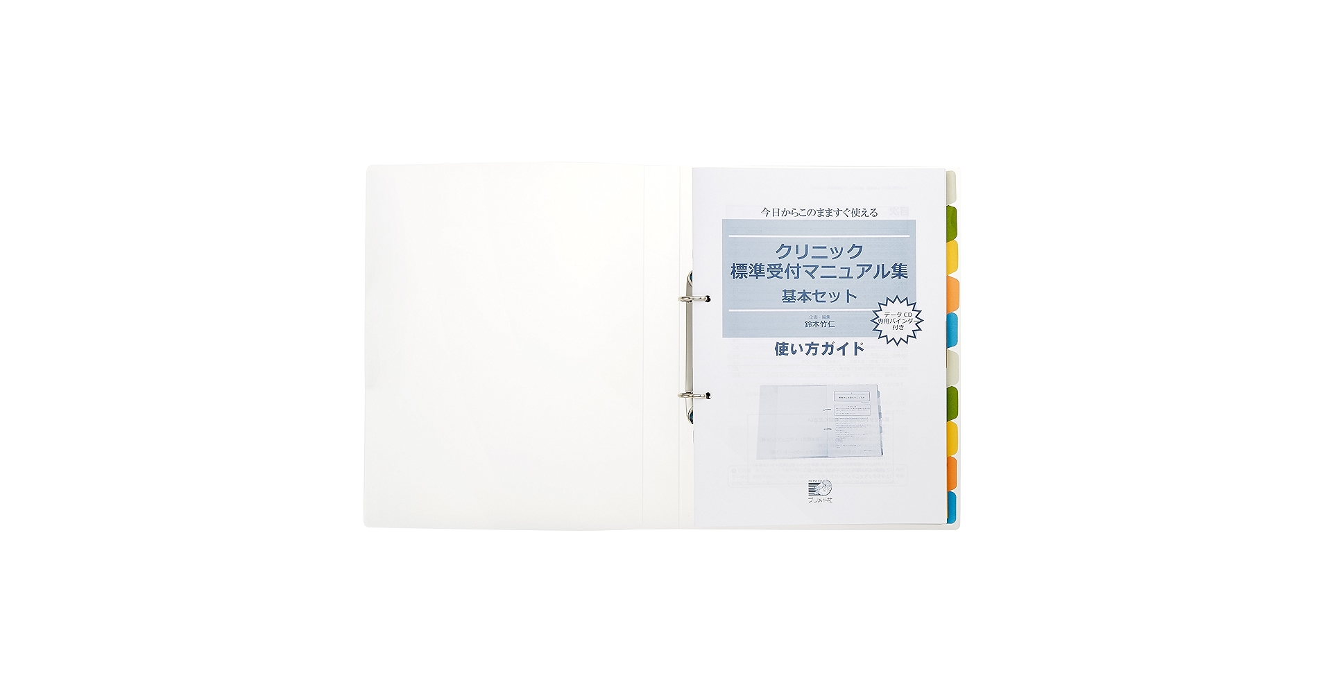 Amazon.co.jp: クリニック標準受付マニュアル集 基本セット