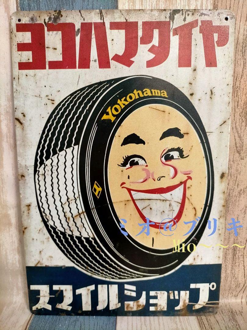 Amazon.co.jp: ブリキ看板 ヨコハマ タイヤ Yokohama レトロ プレート 
