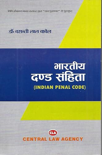 भारतीय दंड संहिता, 1860 (Indian Penal Code, 1860) written by Dr. Basanti Lal Babel publishd by Central Law Agency