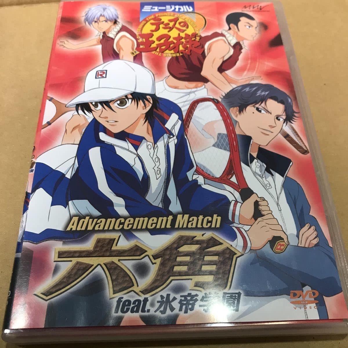 Amazon.co.jp: ミュージカル テニスの王子様 Advanvement Match