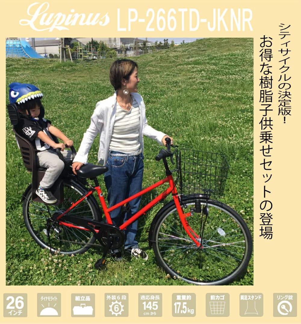 Amazon | Lupinusルピナス 自転車 26インチ LP-266TD-KNRJ-BK シティ