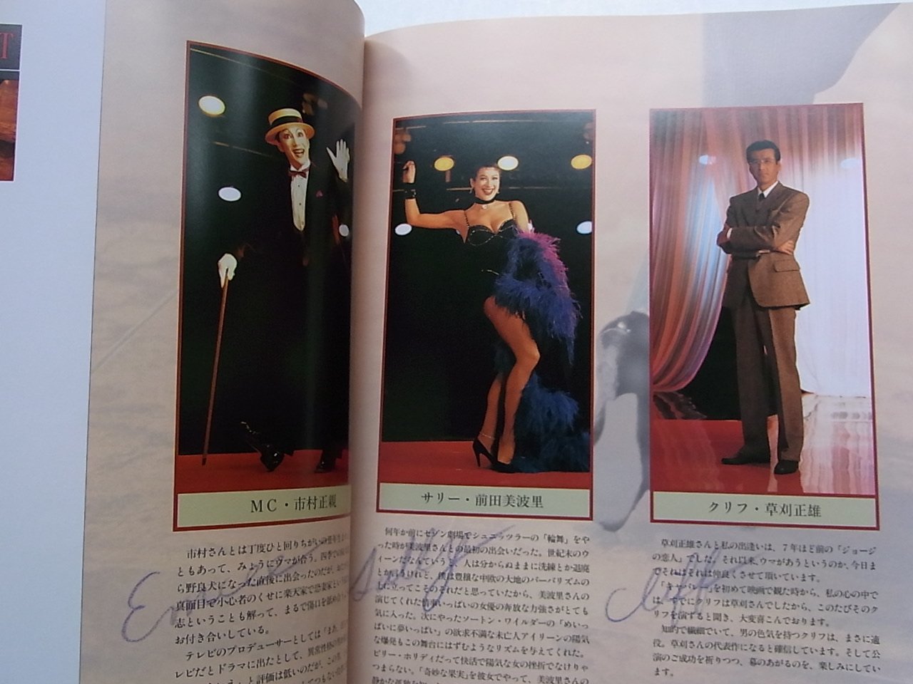 Amazon.co.jp: キャバレー 1993年公演パンフレット 市村正親・前田
