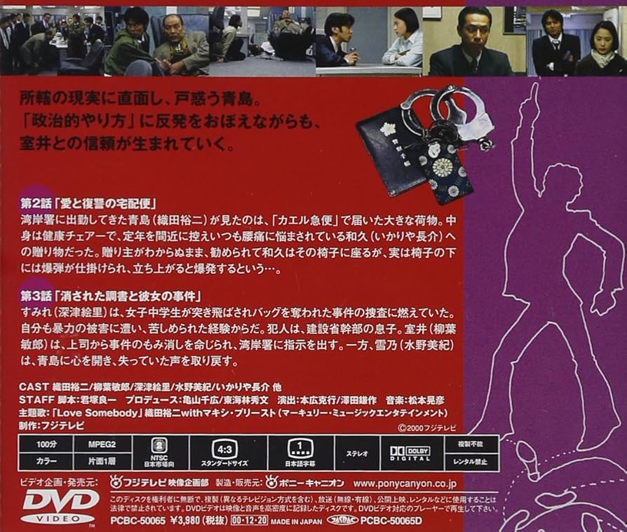 Amazon.co.jp: 踊る大捜査線(2) [DVD] : 織田裕二, 本広克行