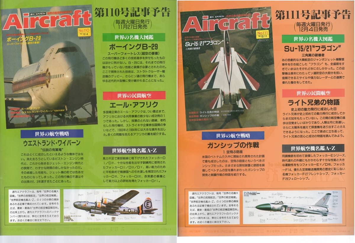 Amazon.co.jp: 週刊エアクラフト Aircraft 世界の航空機図解百科