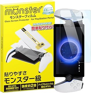 ベルモンド PlayStation Portal リモートプレーヤー 用 | 強化 ガラスフィルム ブルーライトカット 保護 フィルム 硬度10H | CFIJ-18000 ps portal プレステポータル 対応 モンスターフィルム ガイド枠付き B1732