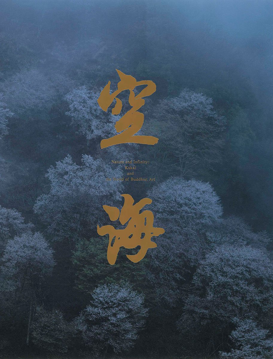 Amazon.co.jp: 空海 千二百年の輝き : 永坂 嘉光, 永坂 嘉光: 本 Amazon.co.jp: 空海 千二百年の輝き : 永坂 嘉光, 永坂 嘉光: 本