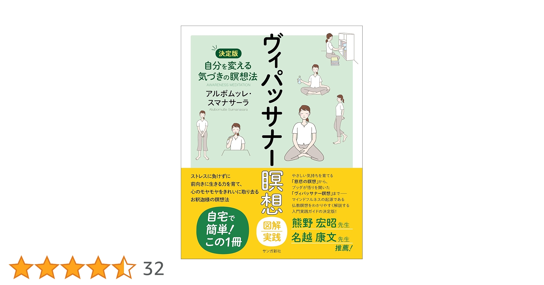 ヴィパッサナー瞑想 図解実践: 自分を変える気づきの瞑想法