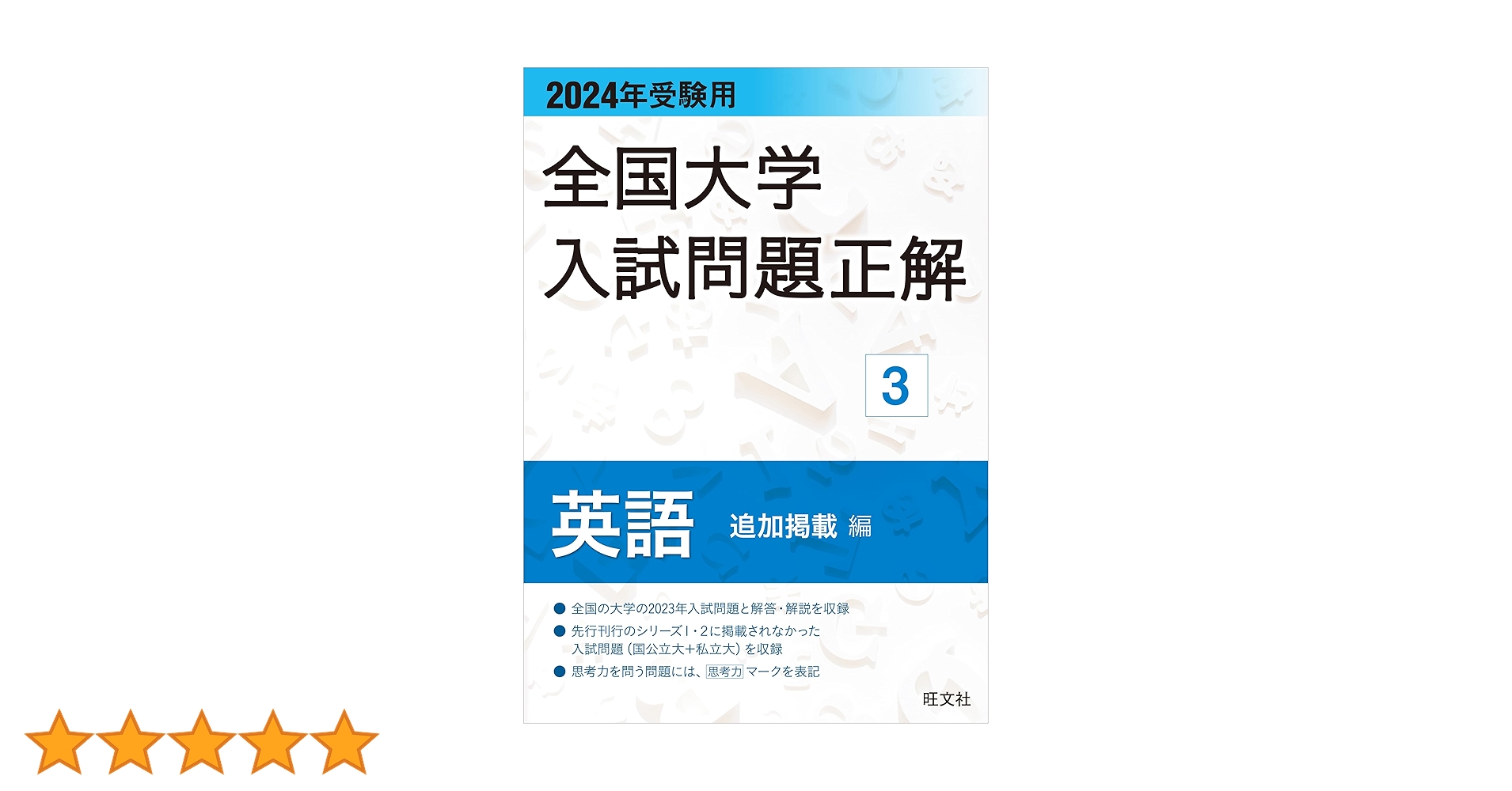全国大学入試問題正解 英語 1 2 3セット 全国大学入試問題正解 英語 1 2 3セット