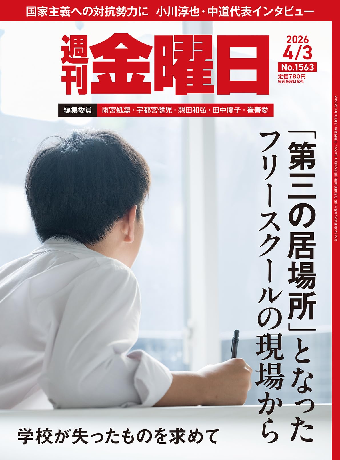 週刊金曜日 2026年4/3号 [雑誌] | 金曜日 |本 | 通販 | Amazon