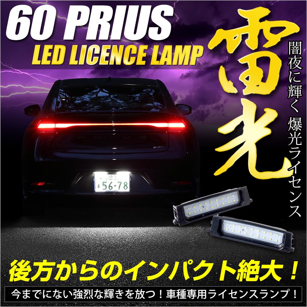 Amazon | YOURS(ユアーズ) 60系 プリウス 車種専用設計 LED ライセンス 