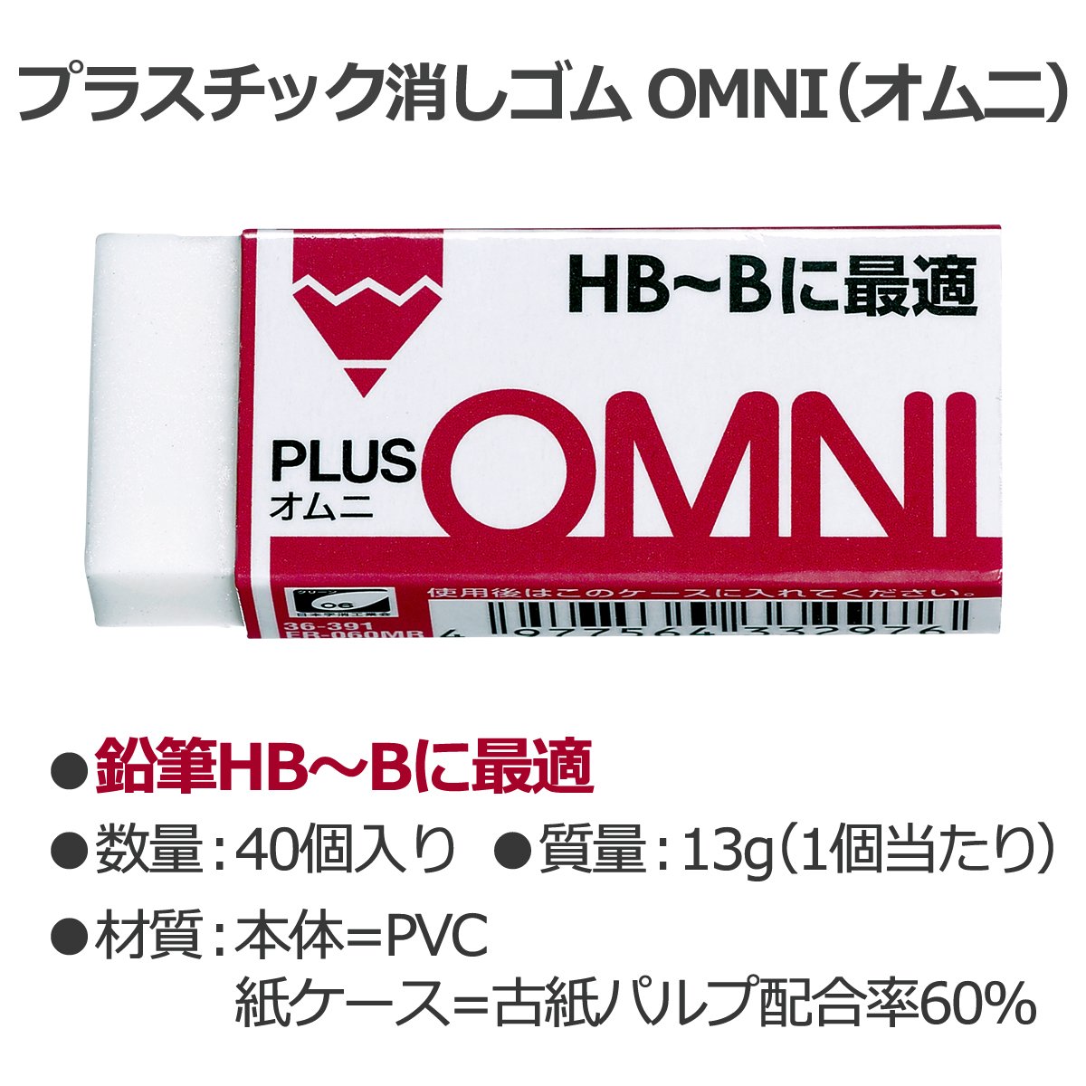 Plus Omni HB-B ER-060MR Eraser, Pack of 40