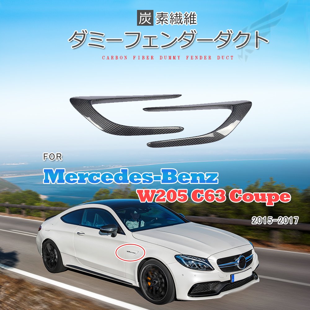 Amazon | for Benz W205 C63用 2枚組みフェンダーダクト ダミー