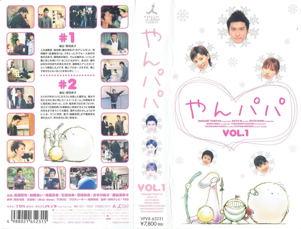 やんパパ DVD 全4巻セット Amazon.co.jp: やんパパ DVD-BOX : 長瀬智也, 加藤あい, 後藤