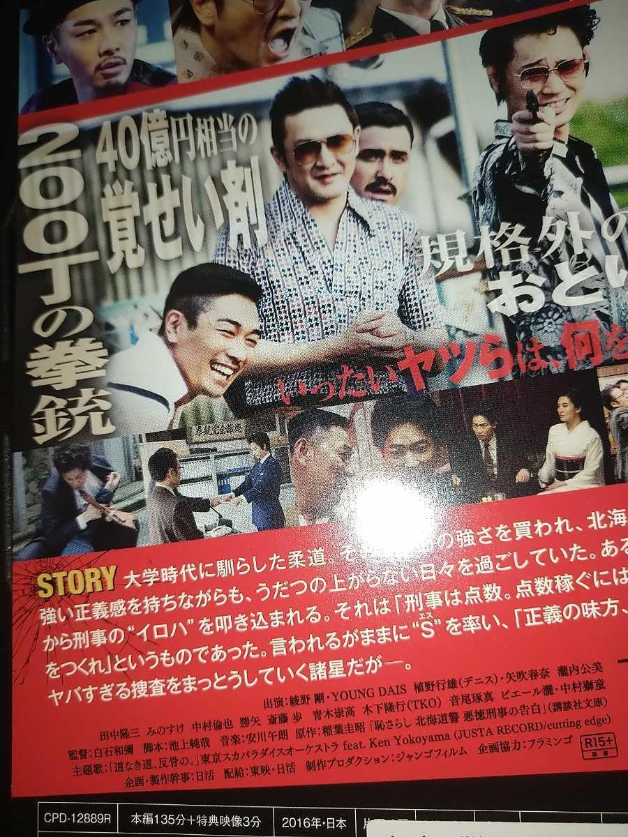 Amazon.co.jp: R-DVD 日本で一番悪い奴ら 綾野剛中村倫也勝矢ピエール