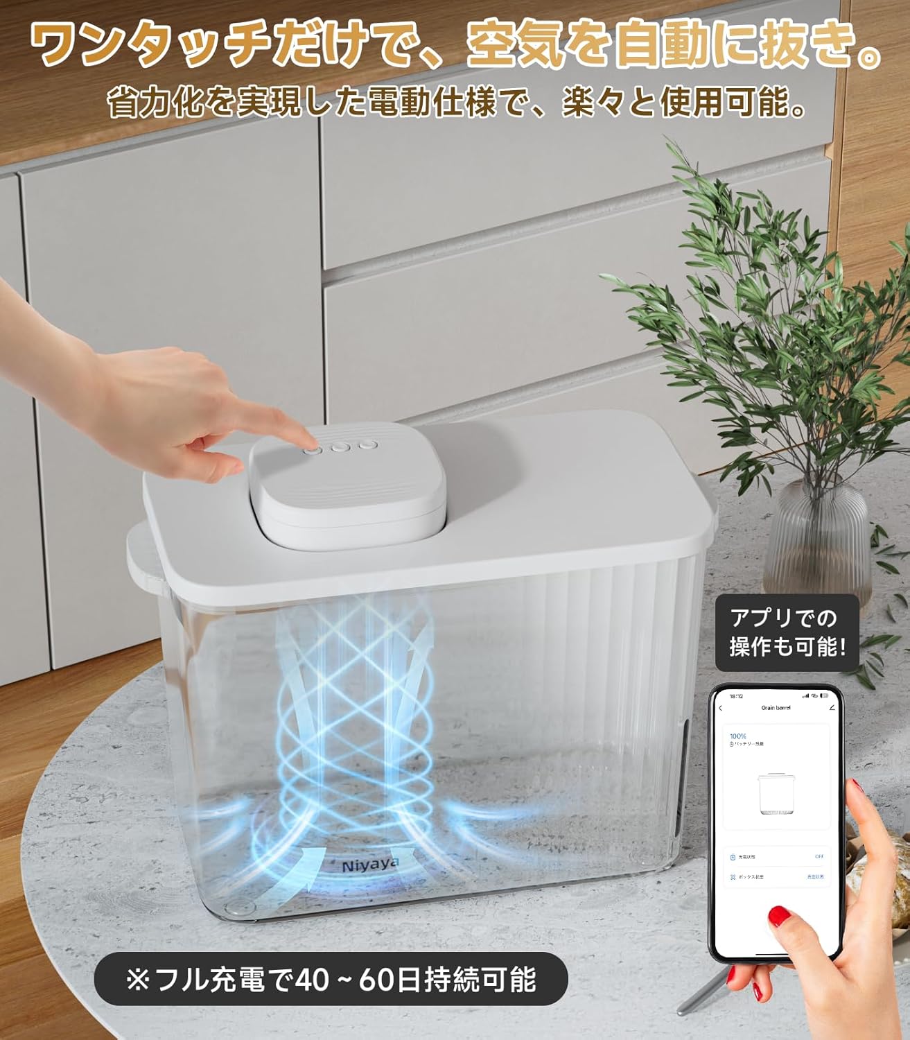 【真空保存＆アプリでコント・確認】Niyaya 真空保存容器 米びつ こめびつ 交換充電式 真空 空気抜き 電動式 真空米びつ フードストッカー 保存容器 13L 大容量 自動 密閉容器 米櫃 10kg お米/ペットフード 猫/犬 フード 餌 鮮度キープ ABS食品級素材 防虫/湿気防止/酸化防止 梅雨対策