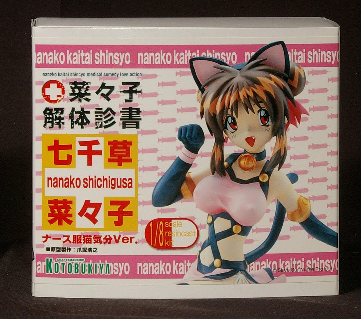 Amazon.co.jp: 未組立菜々子解体診書「1/8 七千草菜々子 ナース
