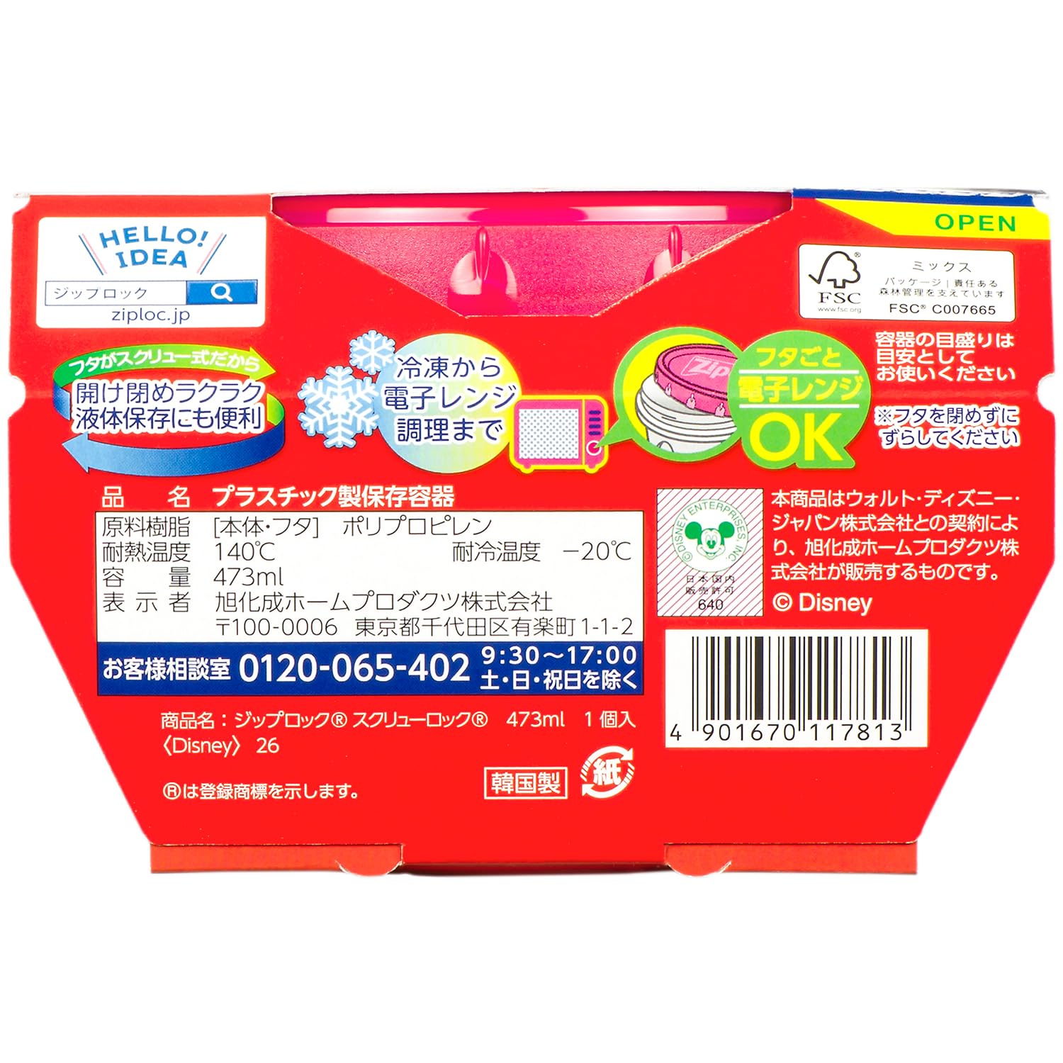 Amazon.co.jp: 【限定デザイン】 ジップロックスクリューロック 473ml
