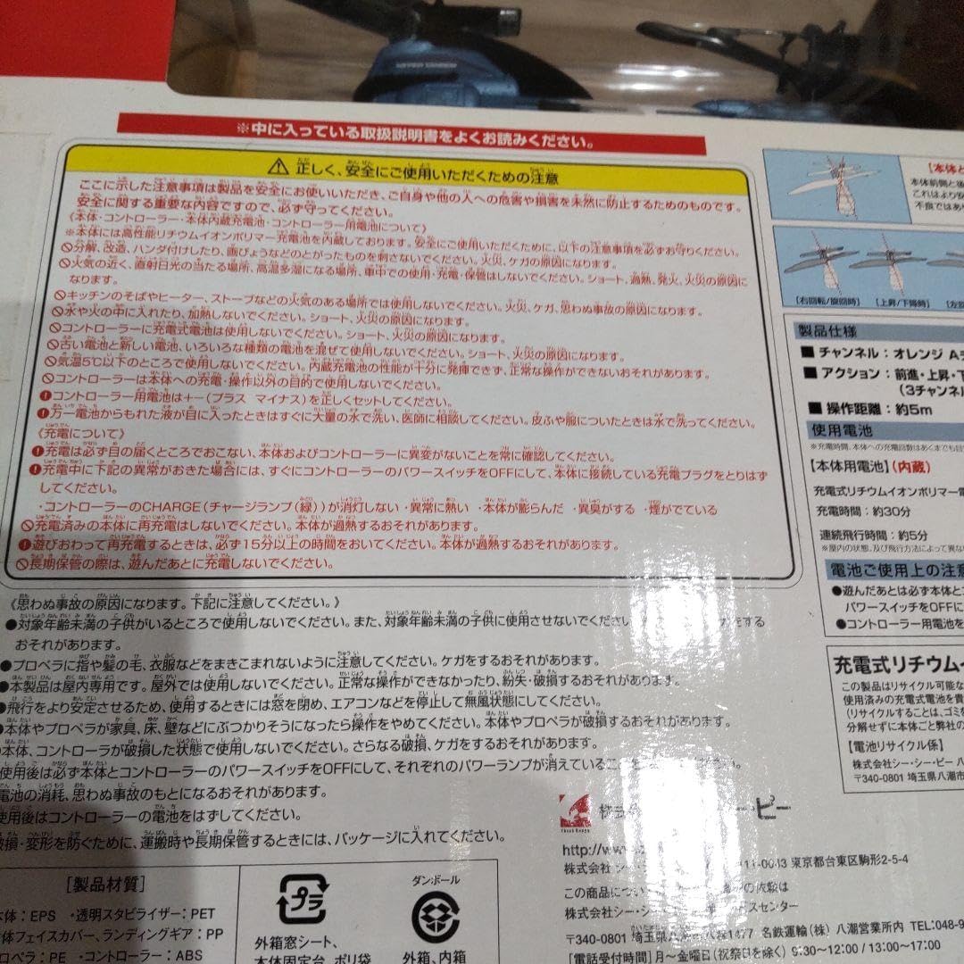 ハイパー タンデムツインローター遠赤外線ヘリコプター ハニービー ハイパー タンデムツインローター遠赤外線ヘリコプター ハニービー