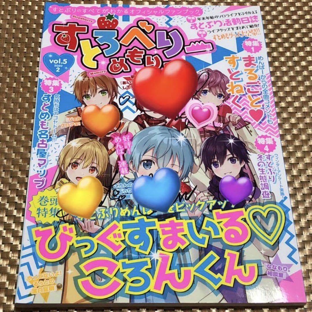 Amazon.co.jp: すとぷり すとめもぶっく サイン M5QQ : 文房具 