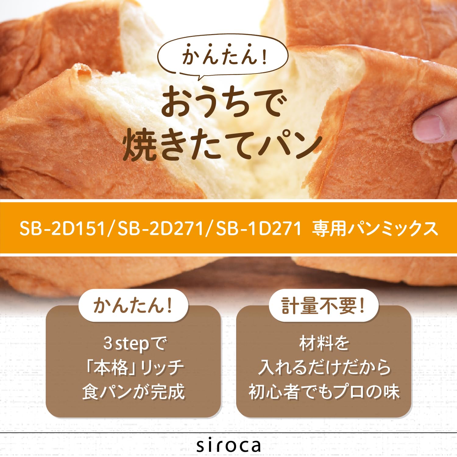 Amazon | シロカ×ニップン 毎日おいしい贅沢 高加水パンミックス(260g