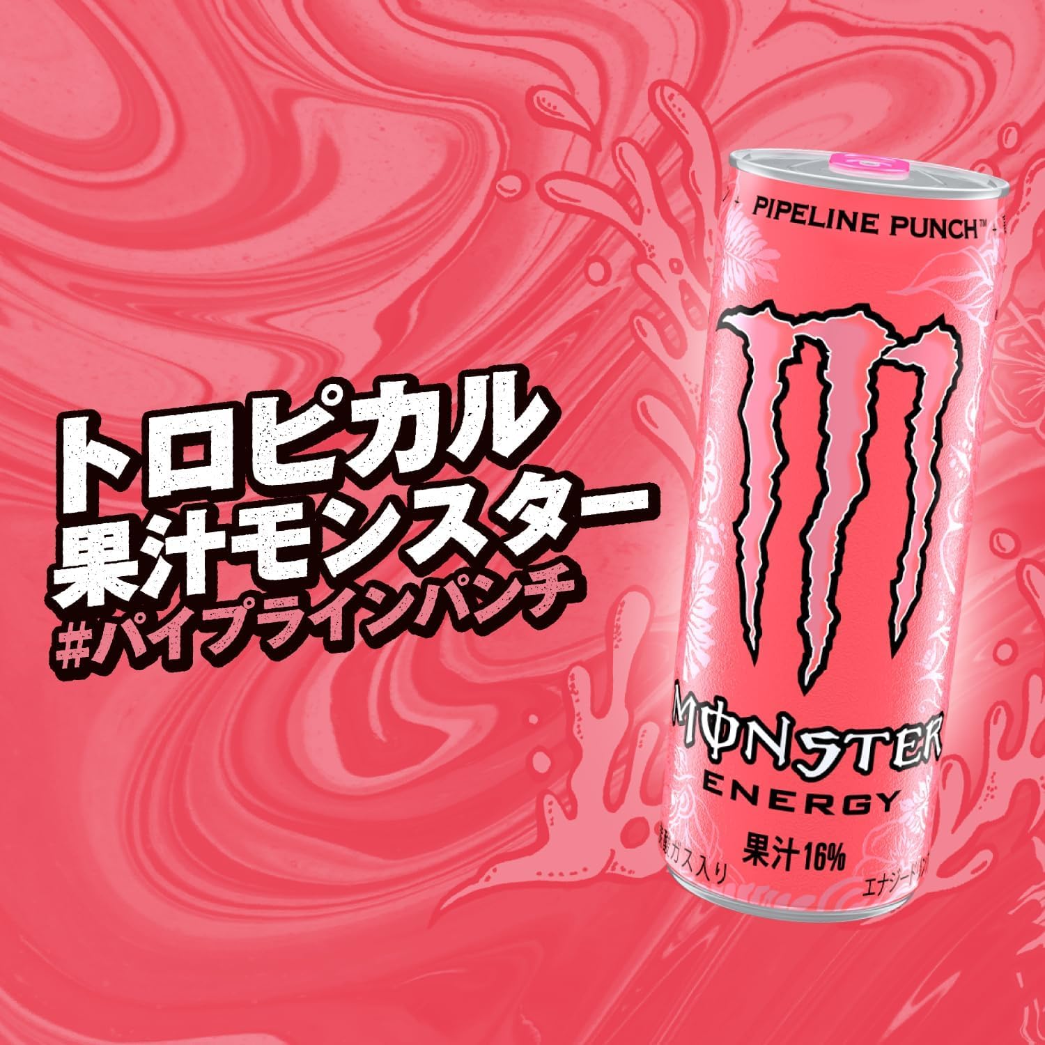 Amazon.co.jp: 【アサヒ】モンスターパイプラインパンチ 355ml、6缶