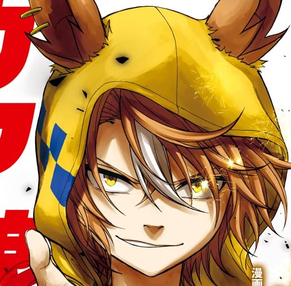 ディクタストライカ