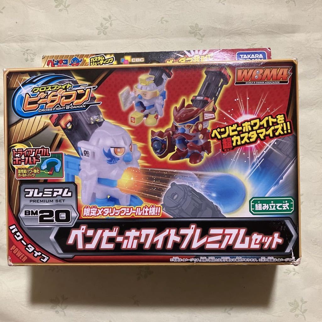 Amazon.co.jp：クロスファイトビーダマン プレミアムBM20 ペンビー 