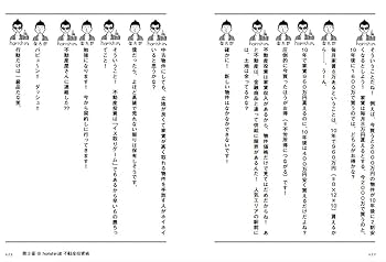 サラリーマンはラクをしろ! :掟破りのhorishin流 不動産投資術