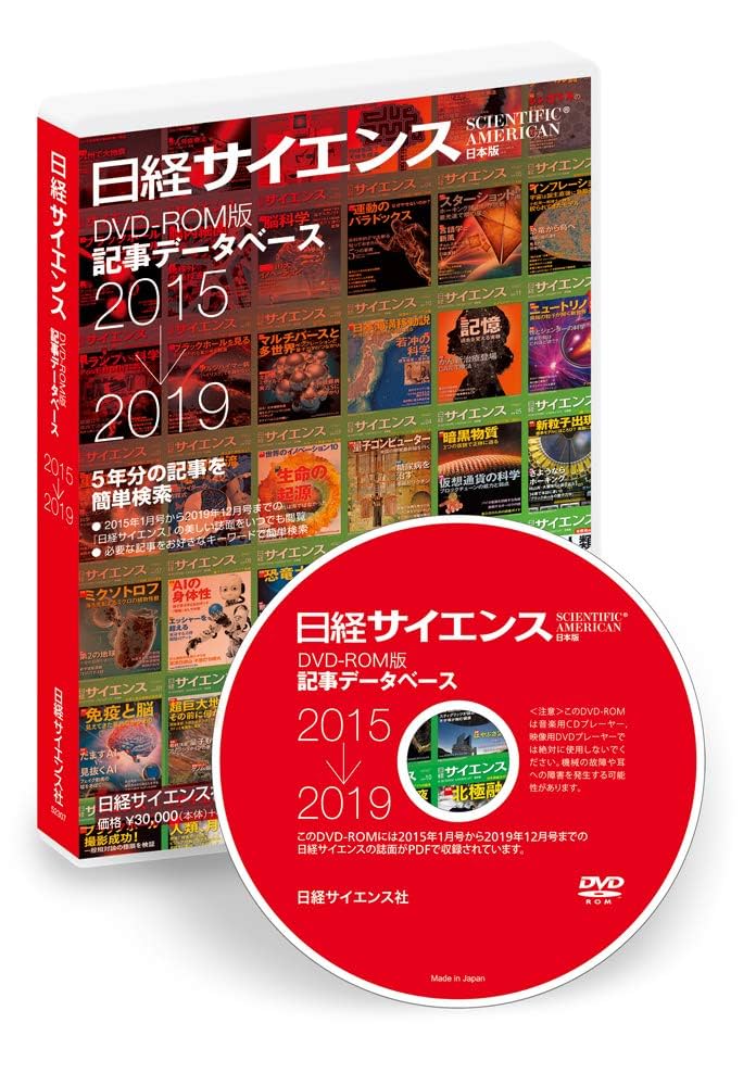 日経サイエンスDVD−ROM版記事データベース2010〜2014