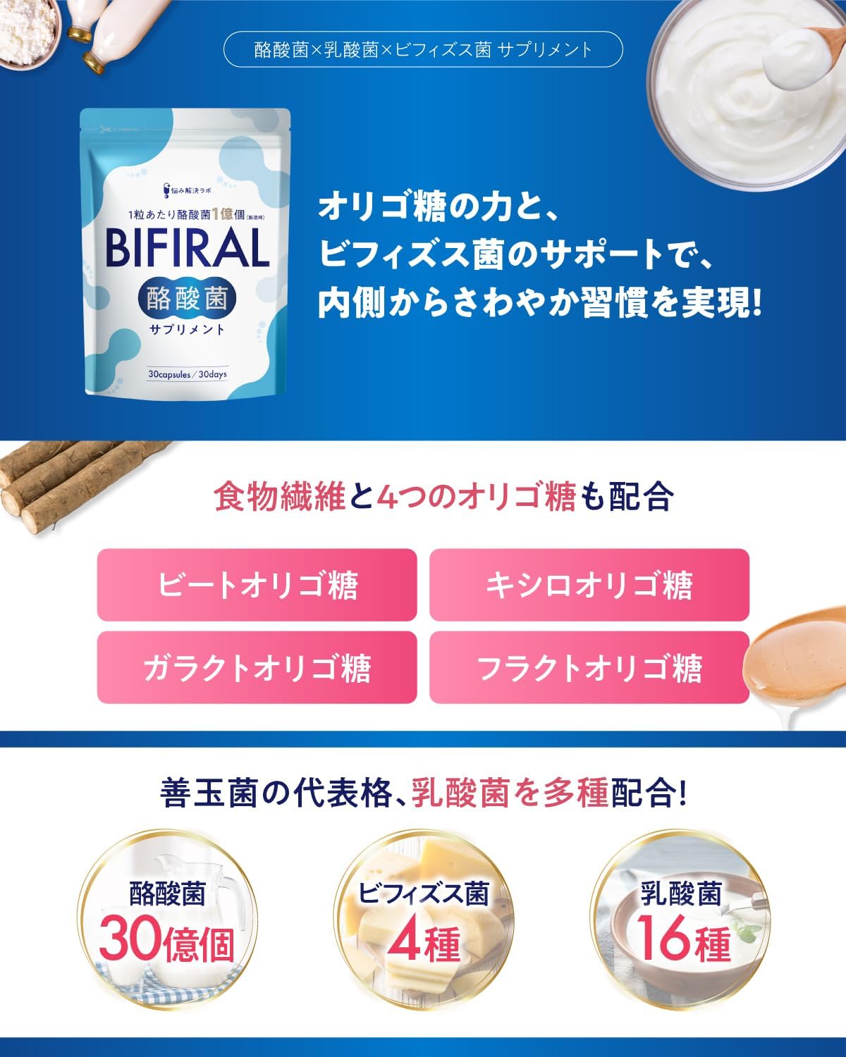 30億個贅沢配合】 ビフィラル 酪酸菌 サプリ 30億個 90日分 乳酸菌 ビフィズス菌 国内製造 菌活 オリゴ糖 【レシピ】