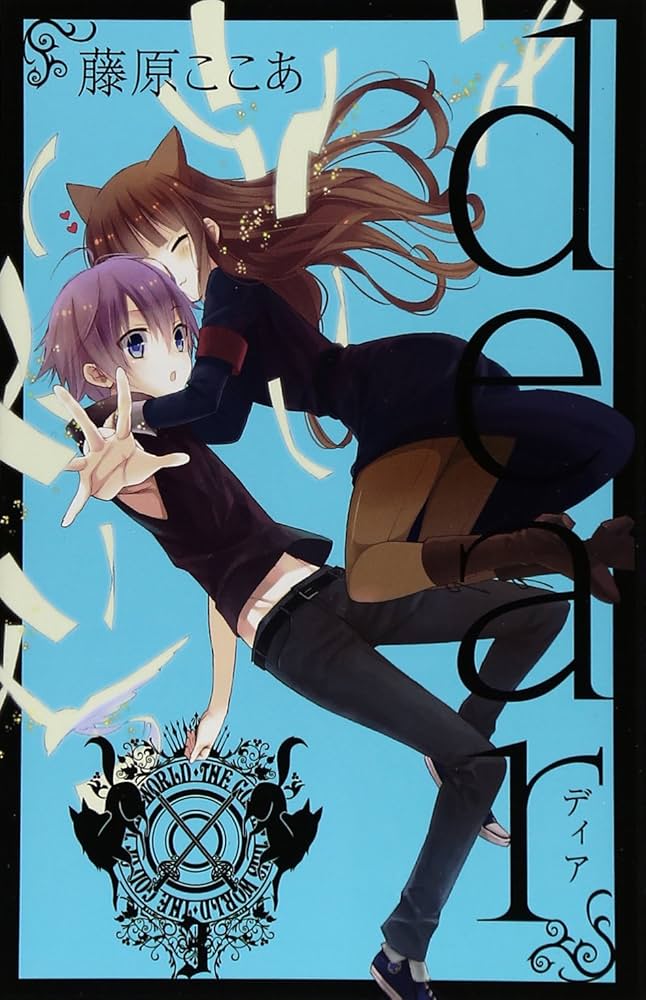 当選品!!入手困難!!激レア 抽プレ Dear 5巻 ブックカバー 藤原