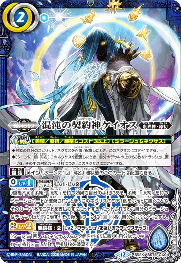 Amazon.co.jp: バトルスピリッツ BS75-CX04 混沌の契約神ケイオス