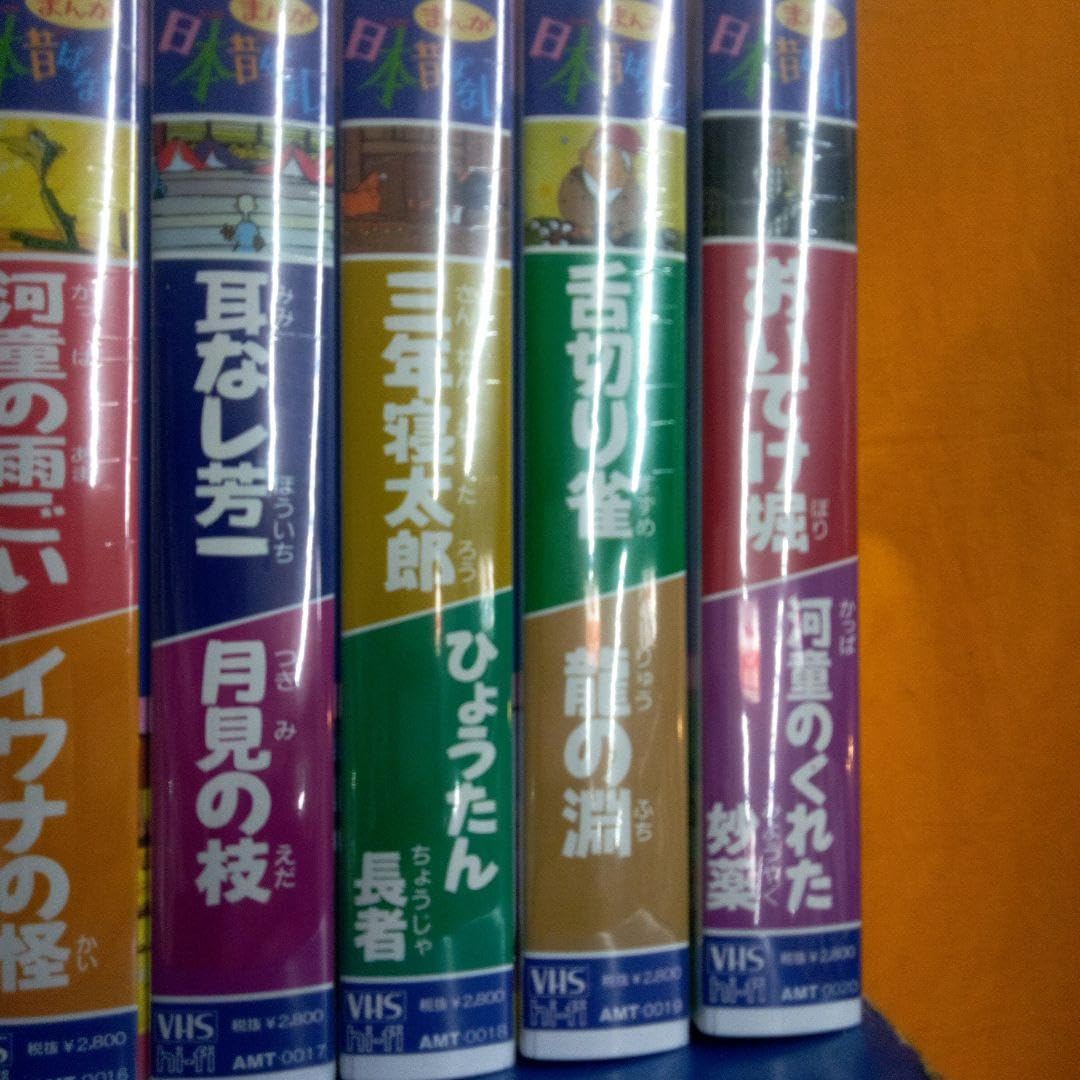 Amazon.co.jp: VHSまんが日本昔ばなし10巻組第2集 : 家電＆カメラ